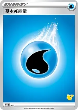 Water Energy 「CS2DAC No. 056」「CN」
